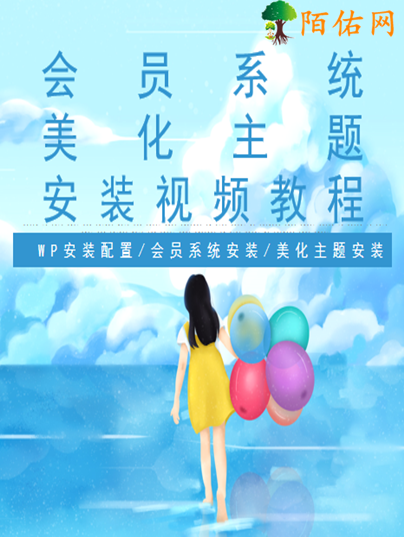 陌佑网 官网 打造原创视频教程的开源地 陌佑网资源整合
