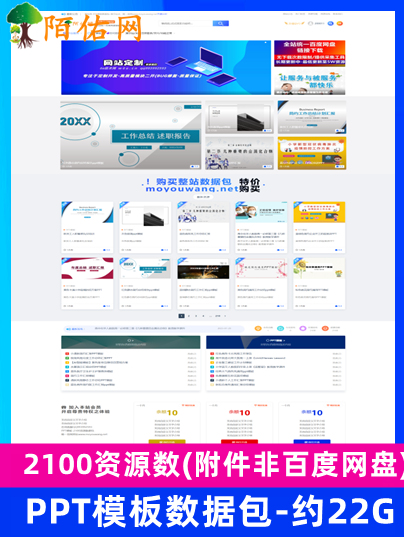 PPT模板资源【本地下载文件数据包】非百度网盘下载地址-资源为本地形式下载–附带100%安装教程