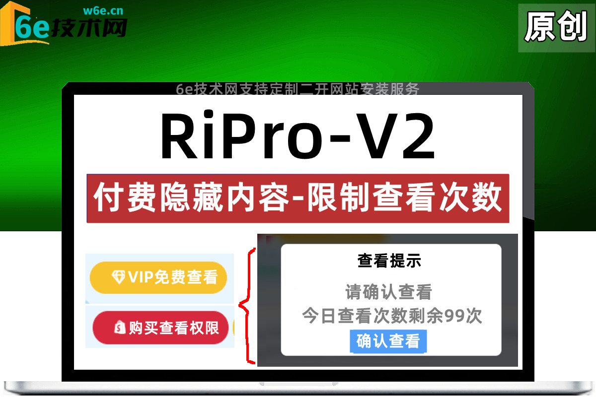 日主题RiPro-V2-【付费隐藏二开功能-限制查看隐藏内容次数】-可设置不同用户的查看次数额度-非插件-陌佑网旗下-官网